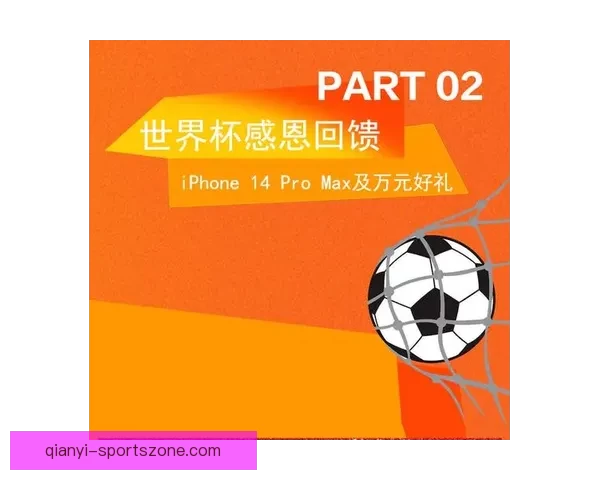 世界杯狂欢竞猜盛宴，赢取豪礼享不停精彩活动来袭